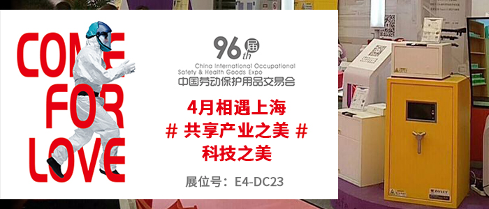 上海眾御實業將參加 -第96屆中國（上海）勞動保護用品交易會，2018年04月11日-13日(圖1)