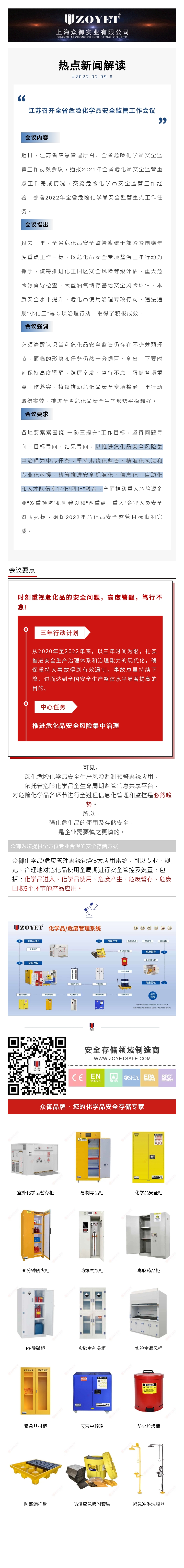 【政策法規】江蘇召開全省危險化學品安全監管工作會議(圖1)