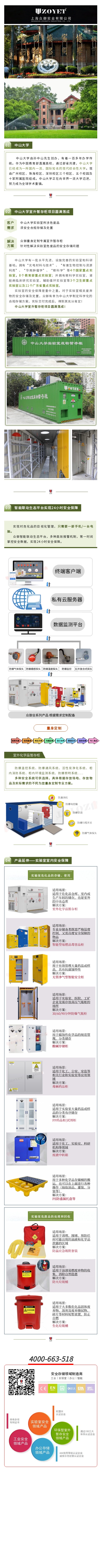 祝賀中山大學室外暫存柜項目圓滿落成！(圖1)