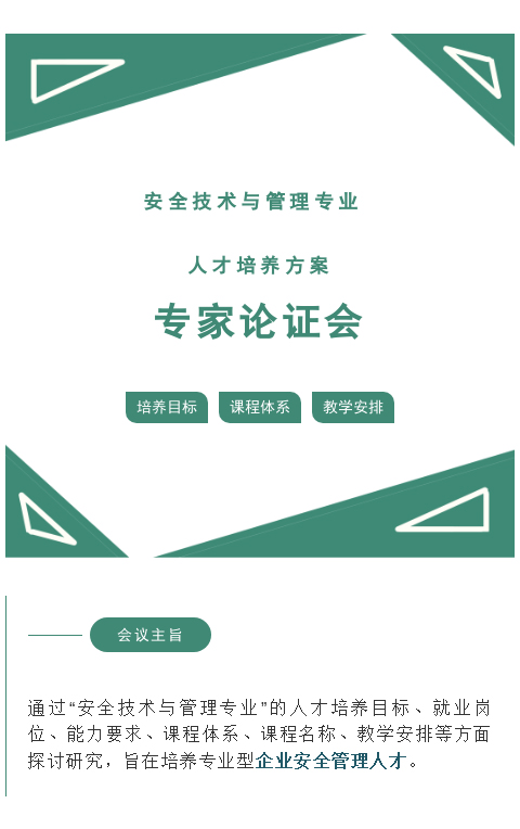 安全技術專業哪家強！——無錫高?！鞍踩夹g與管理”專業人才培養方案專家論證會(圖1)