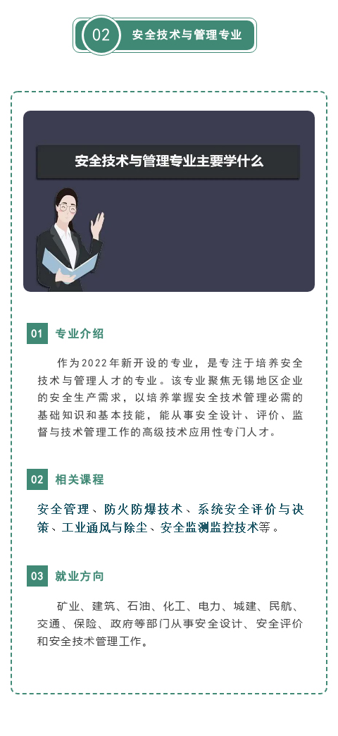 安全技術專業哪家強！——無錫高?！鞍踩夹g與管理”專業人才培養方案專家論證會(圖3)