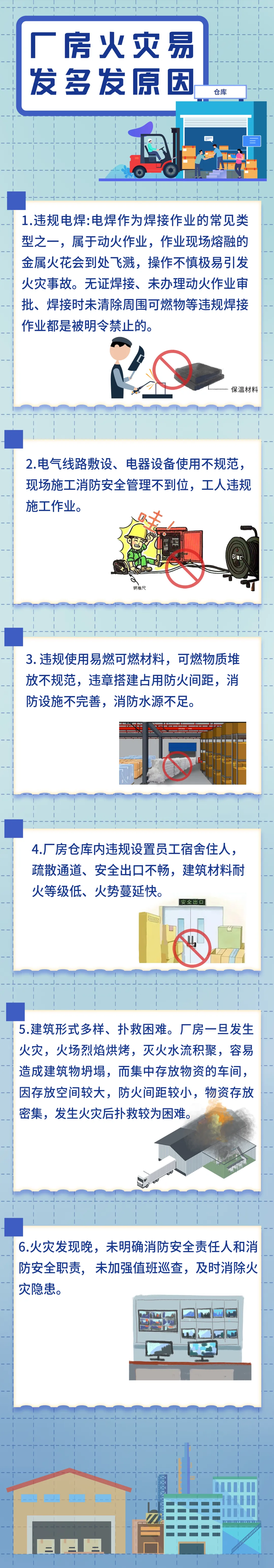 化工企業消防安全提示2.png