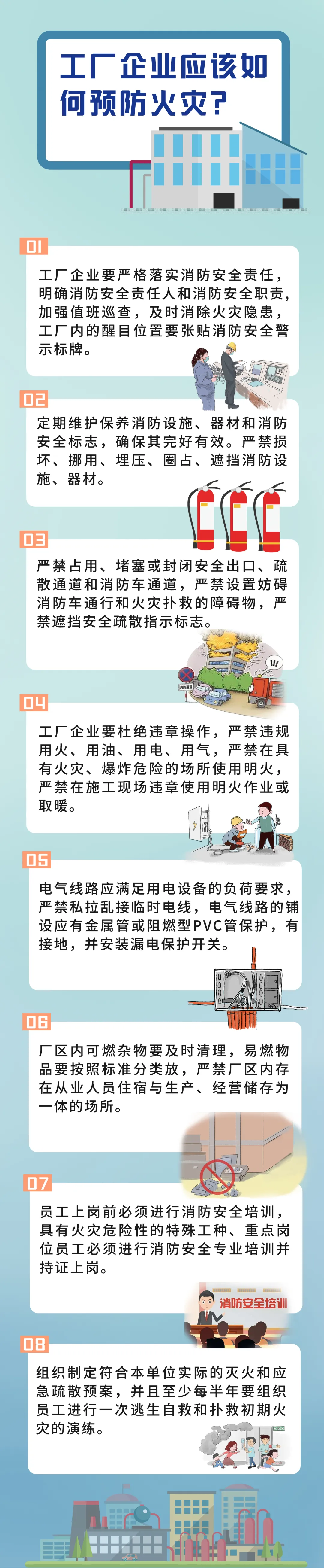 化工企業消防安全提示3.png